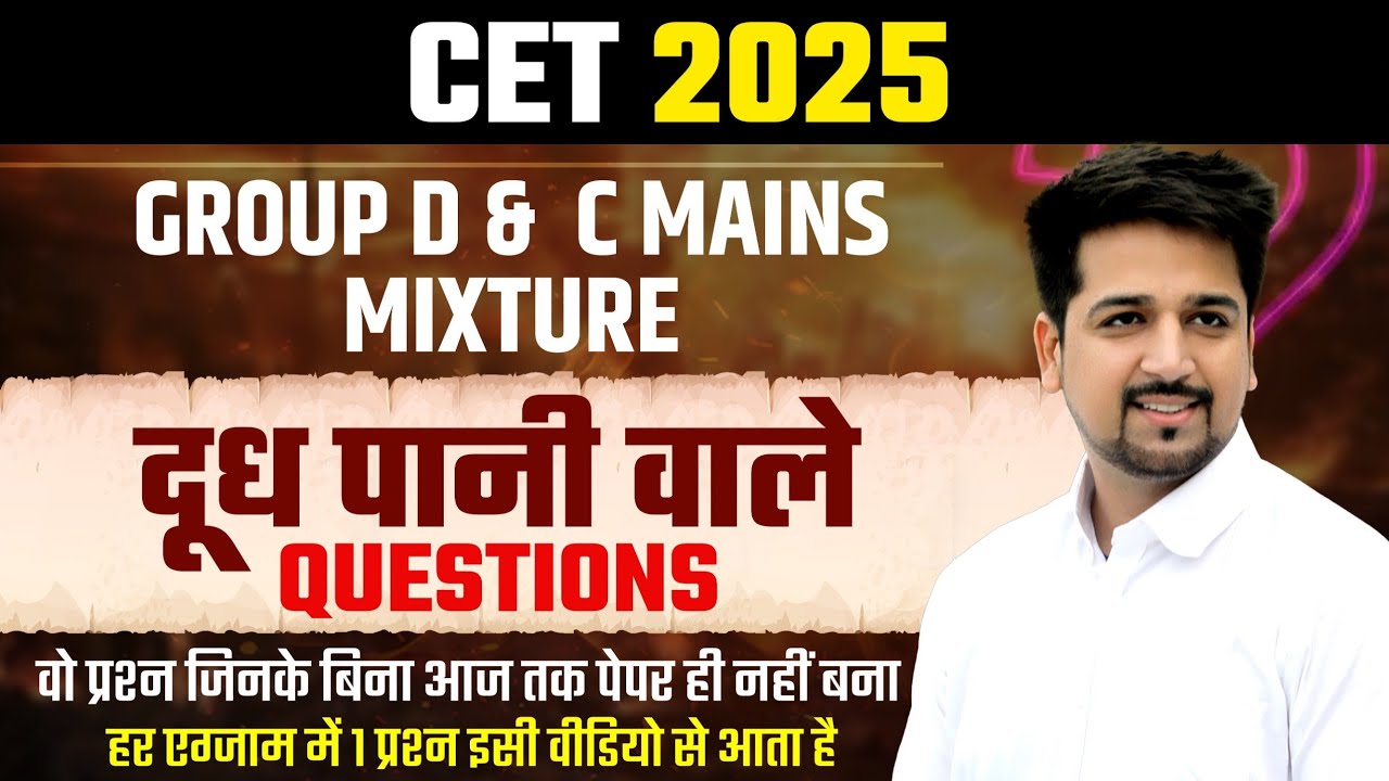 Mixture All Previous Year Questions ✅ |  SSC HSSC Railway Maths  Milk Water Mixture questions HR Cet
