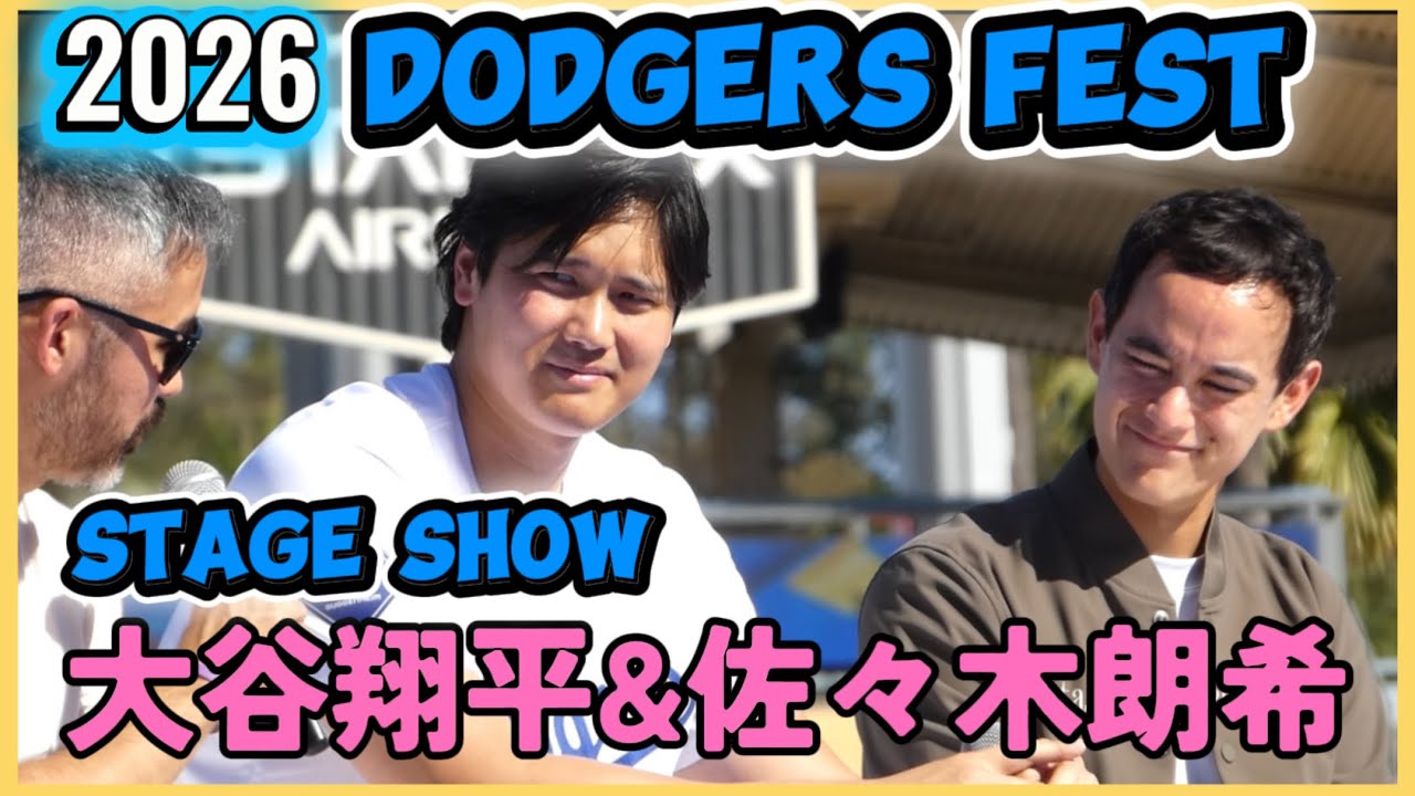 ドジャースファンフェス2026❗️大谷翔平&佐々木朗希ステージショー‼️#ohtanishhei #大谷翔平現地映像　#佐々木朗希　#ドジャース＃