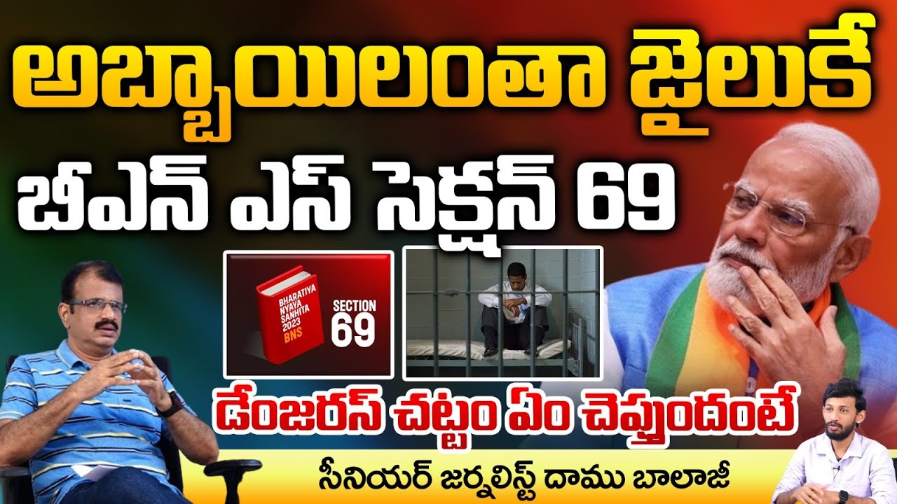BNS Section 69 | False Promise of Marriage | Serious Punishment To Boys? |  UPSC | Drishti IAS