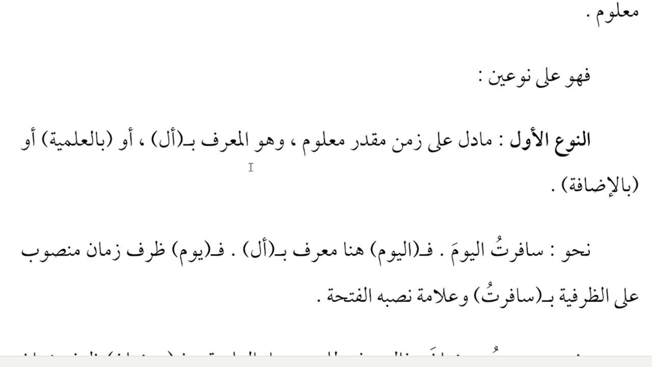 شرح متن الآجرومية في النحو 45