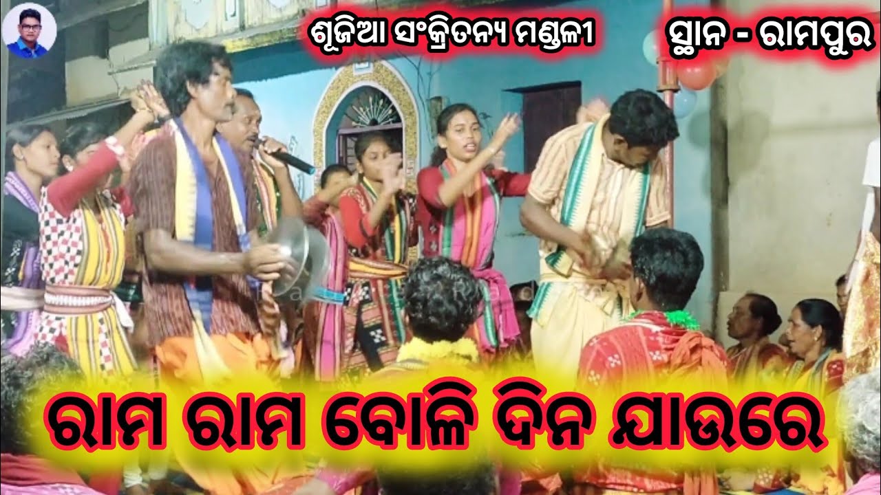 Sujia ladies kritan // At- Rampur Talipada Program // Rama Rama Boli Dina jaure