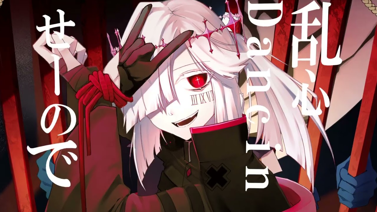 【UTAUカバー】修羅薔薇【厨音咲夜-炯眼-】
