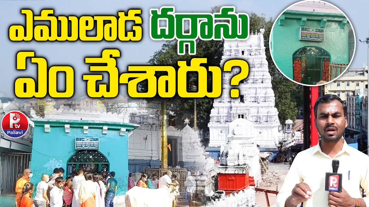 Vemulawada Rajanna Temple Transformed : Vemulawada Dargah Removed or Not? Here&rsquo;s the Real Truth