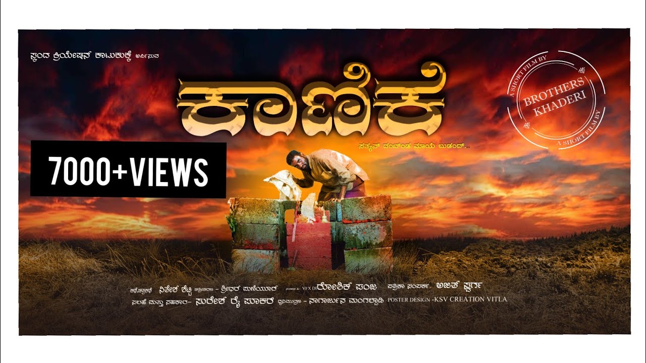 Kaanike | Tulu short movie | 2K20 |     SKANDA CREATION KATUKUKKE