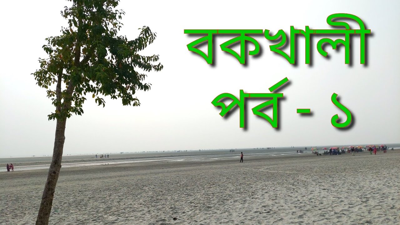Kolkata to Bakkhali - 1 || E.M Bypass, Patuli Xing, Baruipur, Kamalgazi, Jhinki Rd | Indian Highway