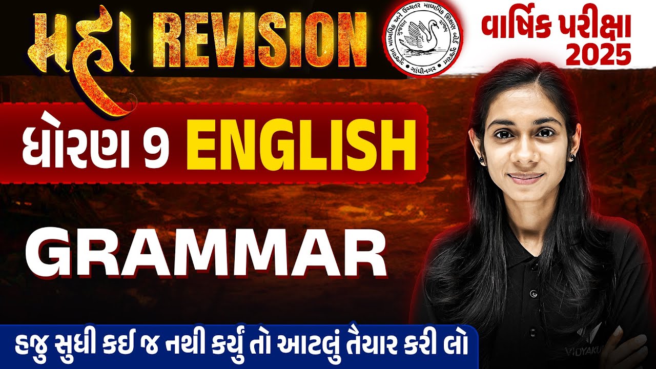 Std 9 English GRAMMAR Maha Revision For Final Exam 2025 | English Exam IMP | Dhruvi Maam