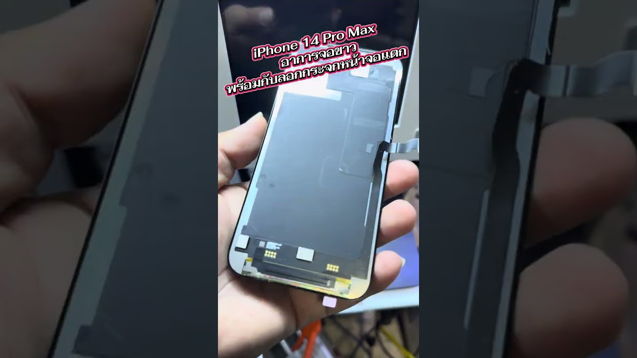 iPhone 14 Pro Max อาการจอขาว  พร้อมลอกกระจกแตก