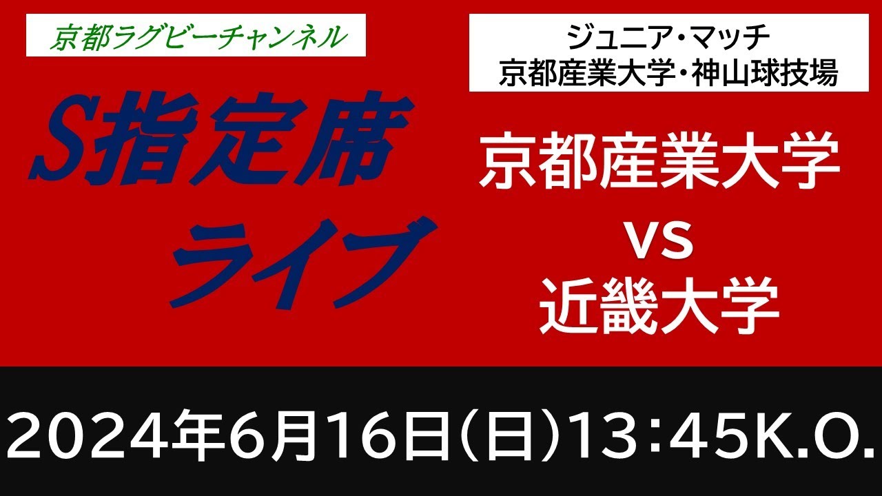 京都産業大学Jr vs 近畿大学Jr　ジュニア・マッチ