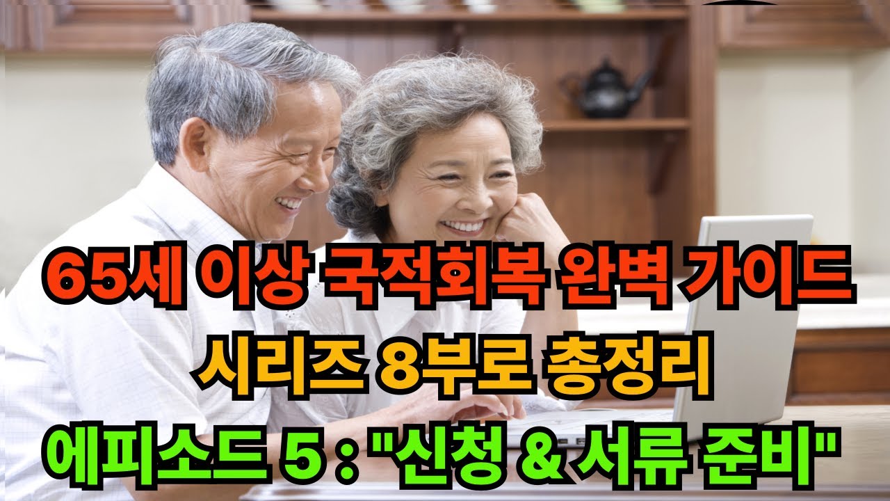 국적회복 서류 완벽 가이드 & 작성