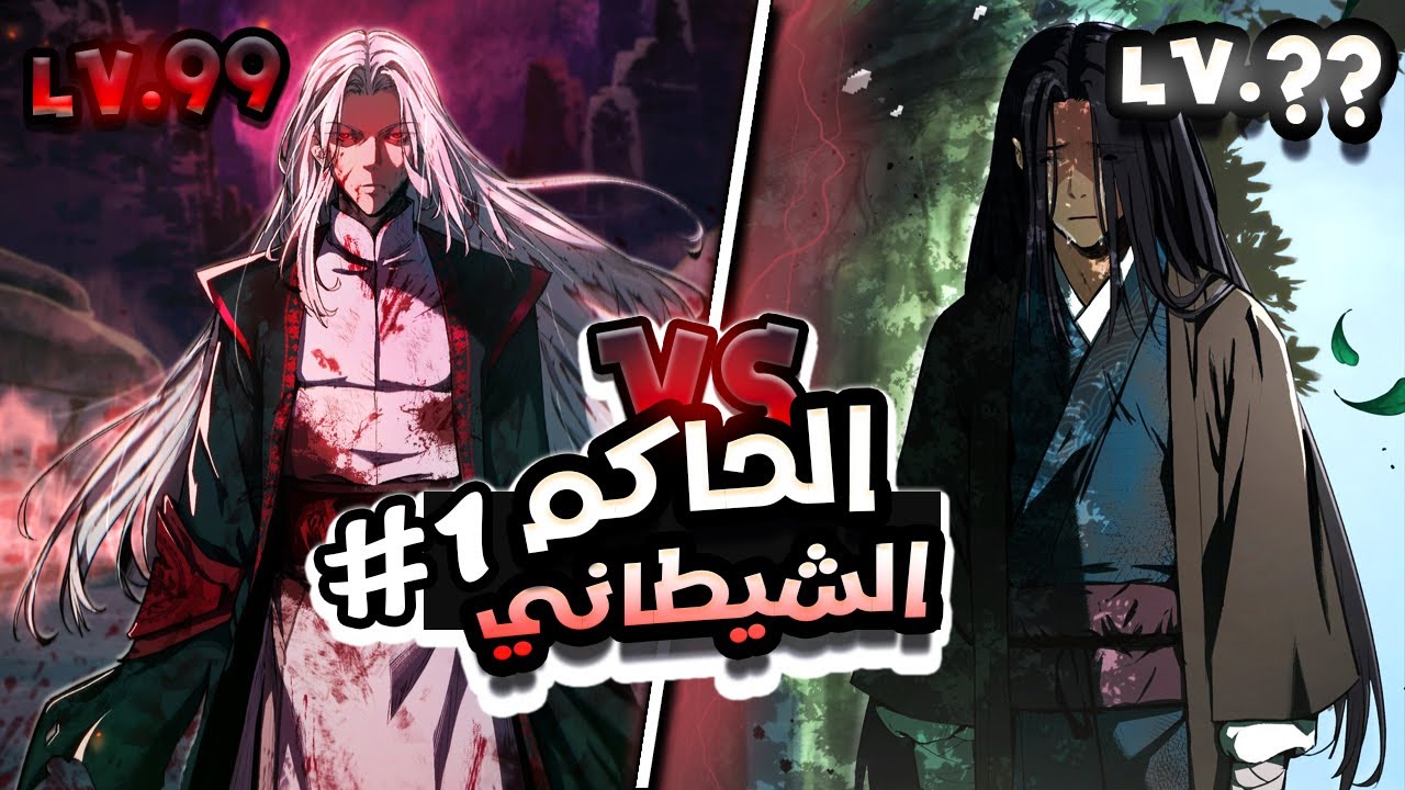 اقوي حاكم للطائفه الشيطانيه بيعود 500 عام للماضي مع جميع قدراته | حكايه فانج | ملخص كامل 1️⃣