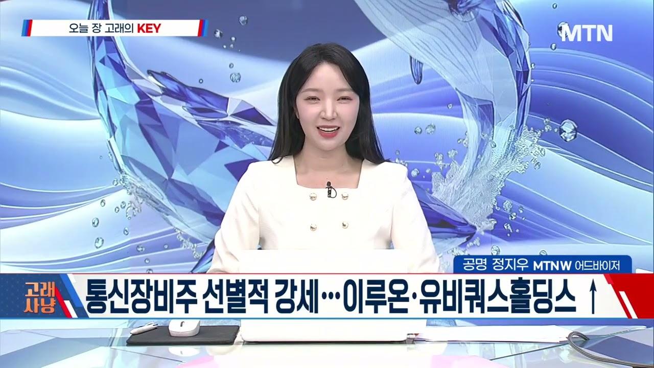 [고래사냥] 호르무즈 해협 봉쇄 장기화 우려에 운임 ↑ 해운주 '강세' / 머니투데이방송 (증권, 증시)