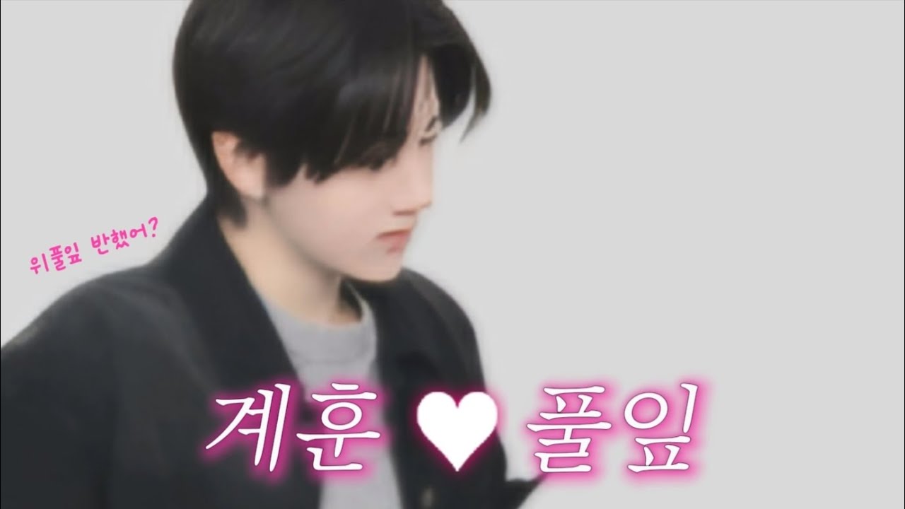 킥플립의 스윗계놈...♥︎ [월간데이트 1월호]