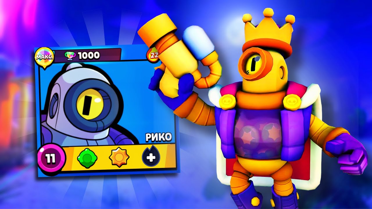 RICO 1000🏆