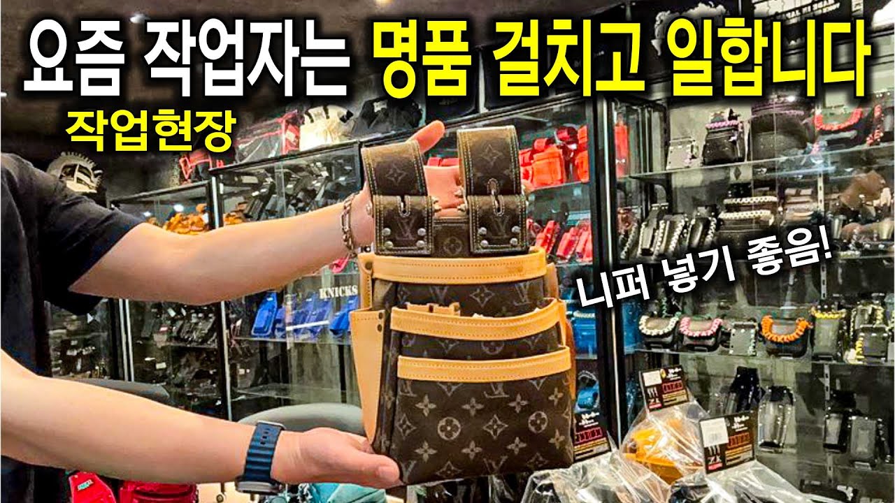 진짜 현장 전문가들이 좋아하는 일본 장인 못주머니 (Hero's lair ,Knicks