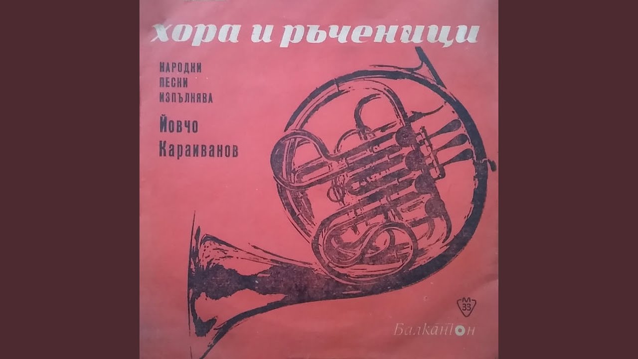 Искал Караджа Гергина