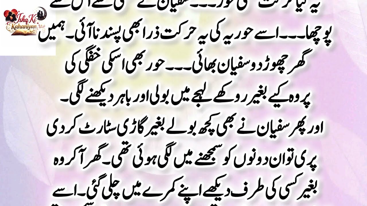 Urdu Emotional Novel Pari Aor Ishaq Episode 5 || Emotional Novel in urdu / Hindi @IshaqKiKahania 