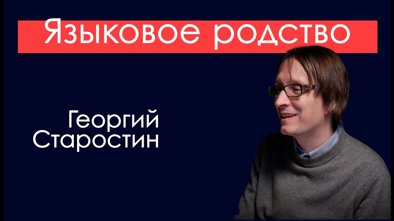 Языковое родство