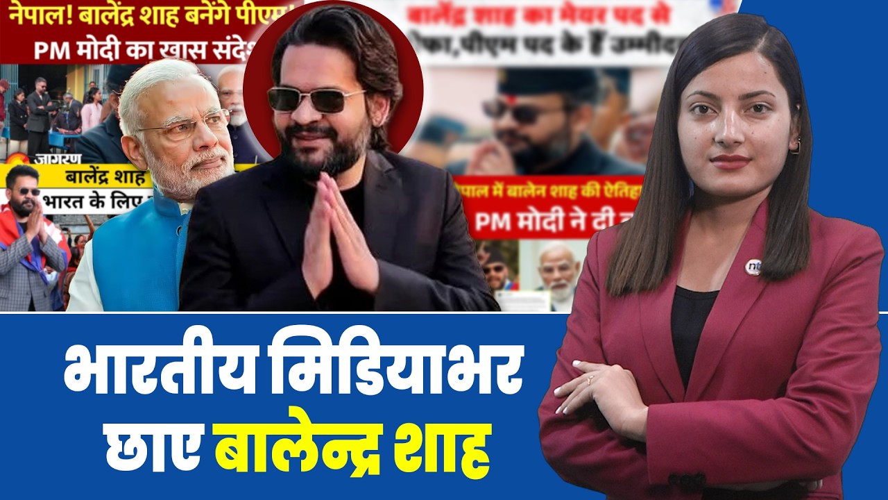 Balen प्रधानमन्त्री बन्न लागेकोमा भारतीय मिडियाहरु के भन्छन् ?|| Nepal Times
