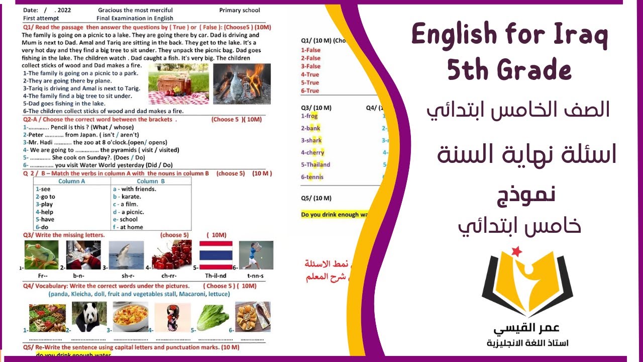 اسئلة انكليزي صف خامس ابتدائي ( نهاية السنة ) الامتحان النهائي شامل نموذج جديد