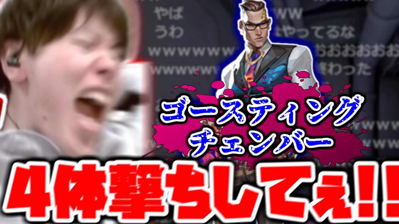 【また覚醒】過去一のゴースティングチェンバーに七色の情緒を見せるはんじょう【2024/2/19】