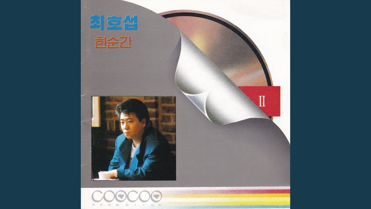 한순간