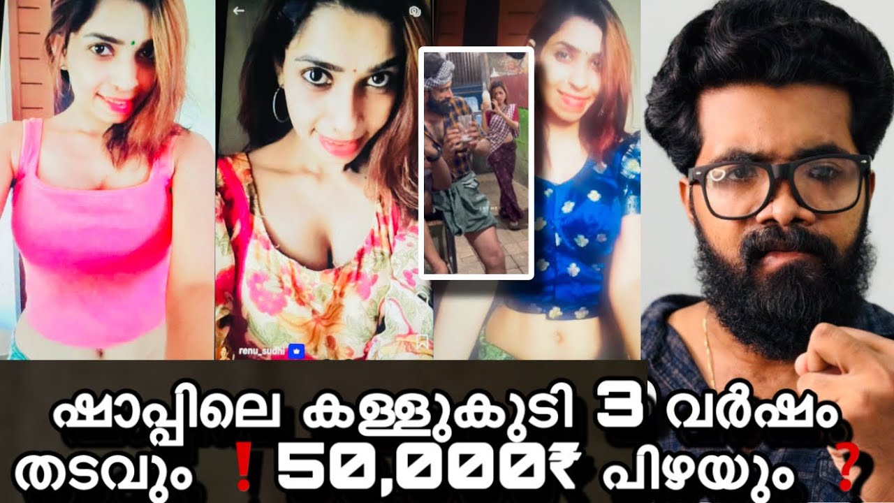രേണുവിന്റെ വീഡിയോ പുറത്തായി 😮ഷാപ്പിലെ വീഡിയോ കേസ്ആയി ❓ഞെട്ടിക്കുന്ന വീഡിയോ പുറത്ത് ❓Renu Sudhi 