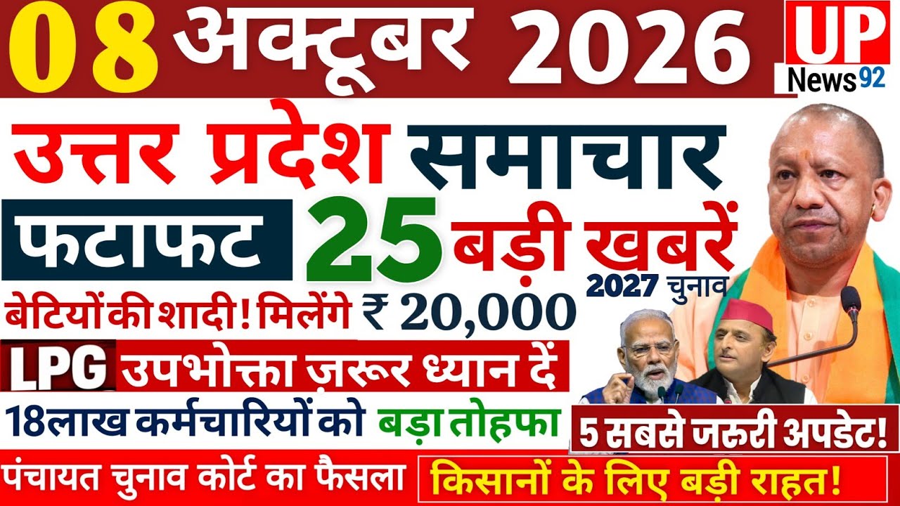 Up News Today 8 October 2026 | Uttar Pradesh Latest News | Today UP News | Breaking UP News 92