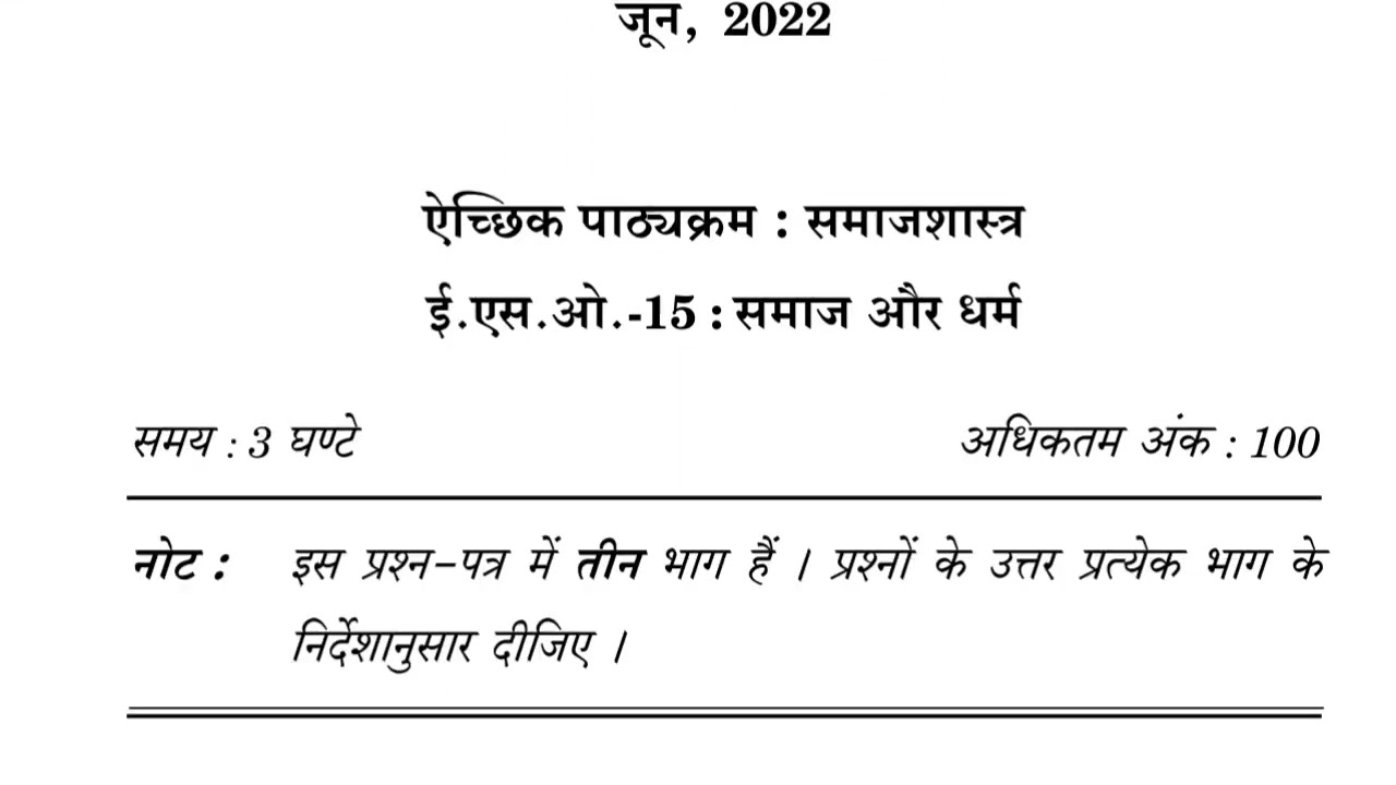 ESO-15  JUNE-2022 QUESTION PAPER IGNOU