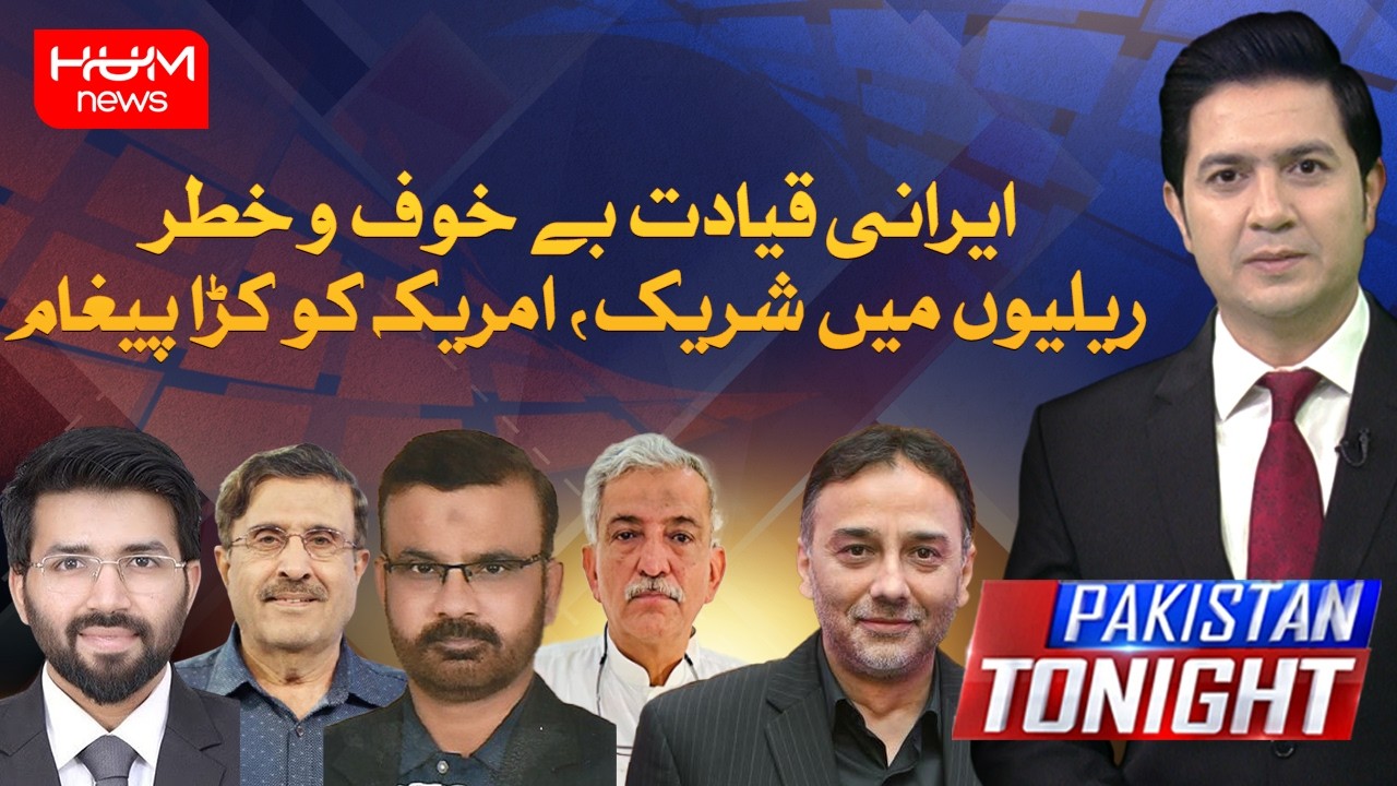 Iranian Leadership Joins Rallies Fearlessly | Strong Message to the US | Pakistan Tonight | Hum News