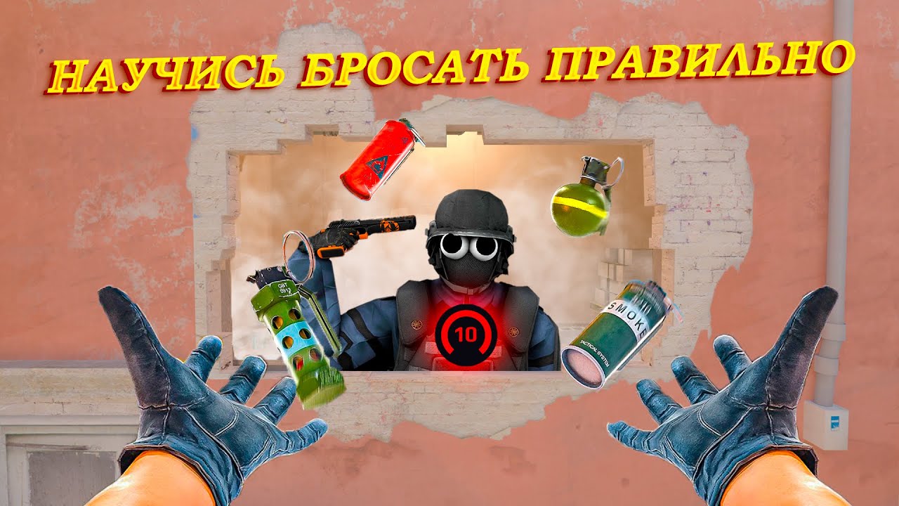 Ты ТОЧНО выйдешь на новый уровень!💪🏻 ВСЁ ДЛЯ ТРЕНИРОВКИ ГРАНАТ В ОДНОМ ВИДЕО ✔️ Конфиг в подарок 🔥