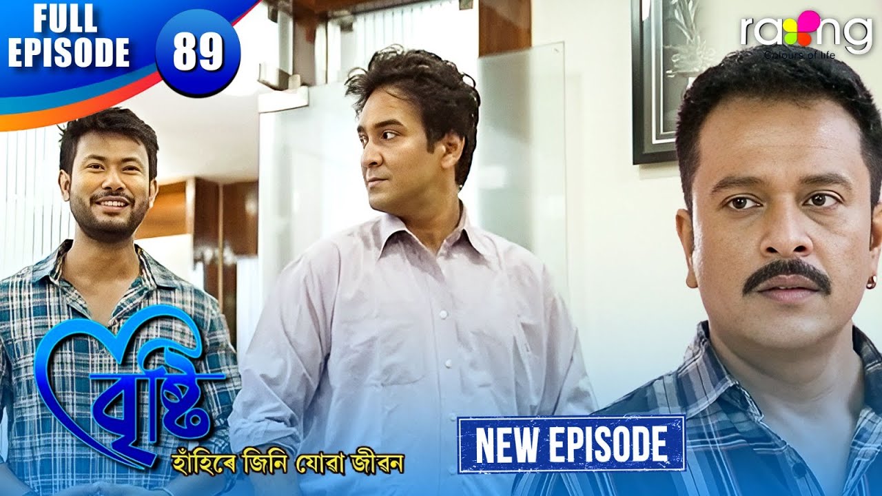 Bristi - বৃষ্টি | Episode 89 | New Assamese Serial 2026 | Full Episode