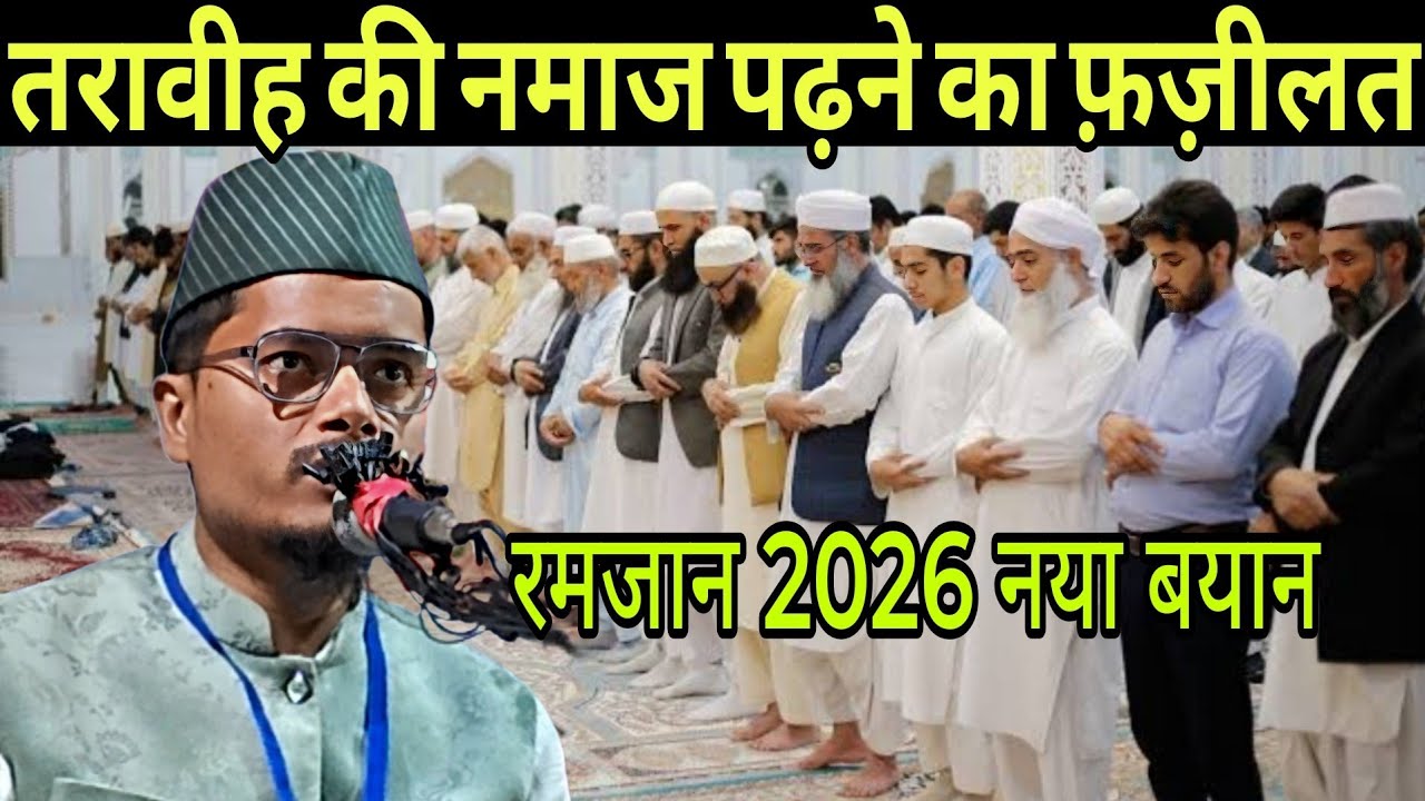 तरावीह की नमाज पढ़ने का फ़ज़ीलत. Molana Abdul Gaffar salafi ki New Bayan जरूर सुने.