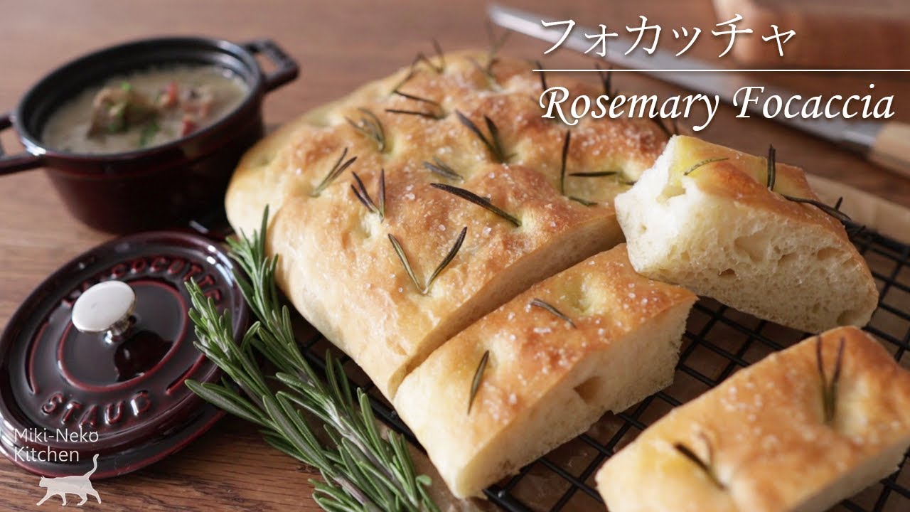 【ストウブ】至高の組み合わせ フォカッチャと きのこクリームスープ