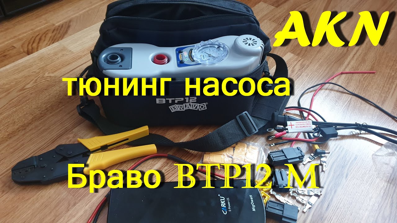 Насос для лодки пвх Браво BTP 12