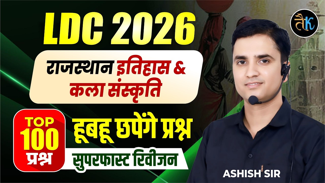 LDC 2026 | Rajasthan History & Art Culture 🔥 | Top 100 MCQs | Most Important Questions | Ashish Sir