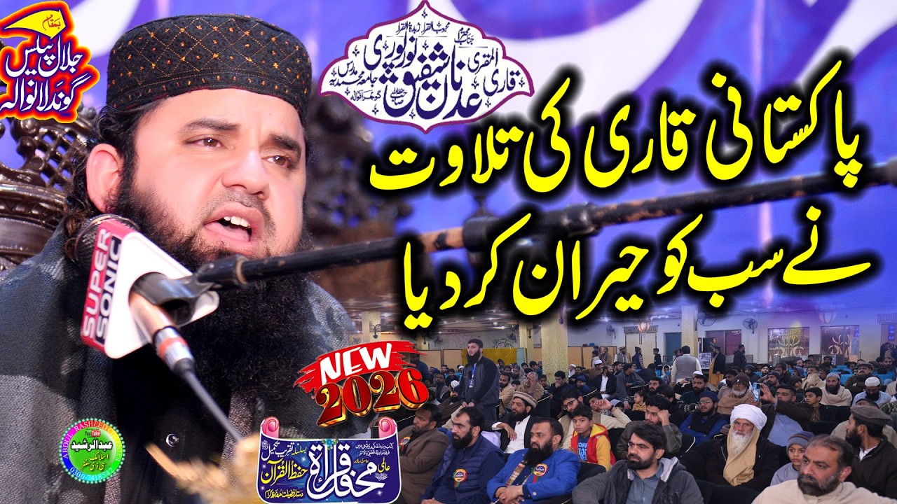 Qari Adnan Shafiq Noorpuri | Nice Tilawat e Quran 2026 | Mehfil e Husne Qirat Gundlanwala