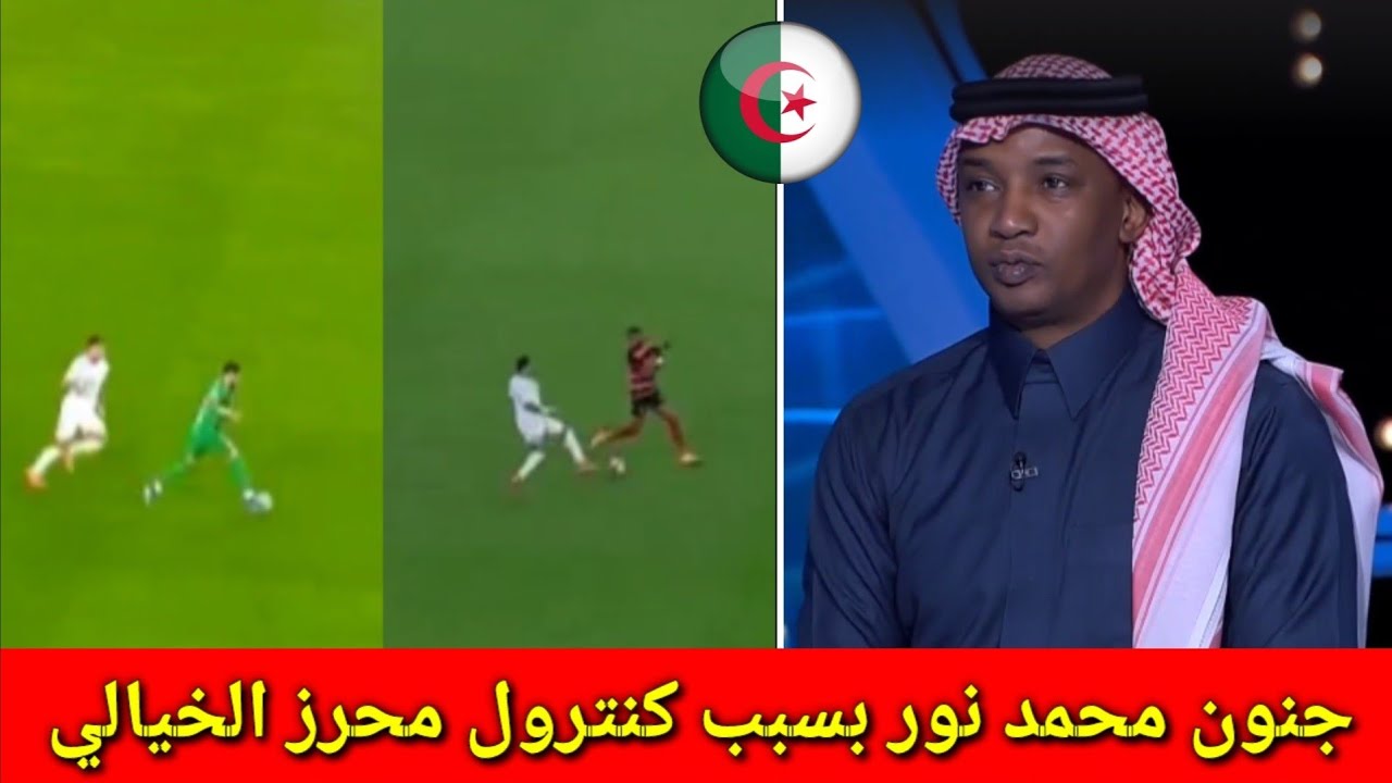 شااااهد جنون محمد نور بعد كنترول رياض محرز اليوم العالمي ضد الاتفاق | محرز اليوم 
