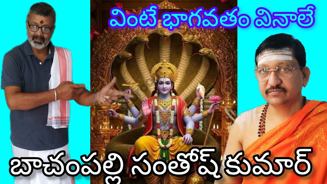 జానకిరామ కళ్యాణ మండపంలో (మంథని)లో బాచంపల్లి సంతోష్ కుమార్ చే భాగవత సప్తాహం.