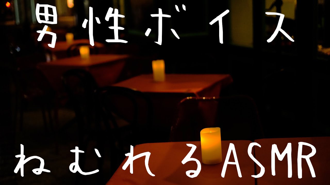 【ASMR 男性ボイス】優しく話しかけと最強ごりごり耳かきでぐっすり寝かしつけ睡眠