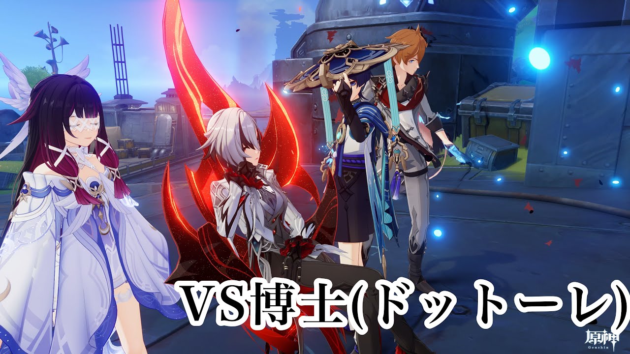 【原神】リベンジマッチ　執行官達(元含)vs博士(ドットーレ)　ノーダメ耐久