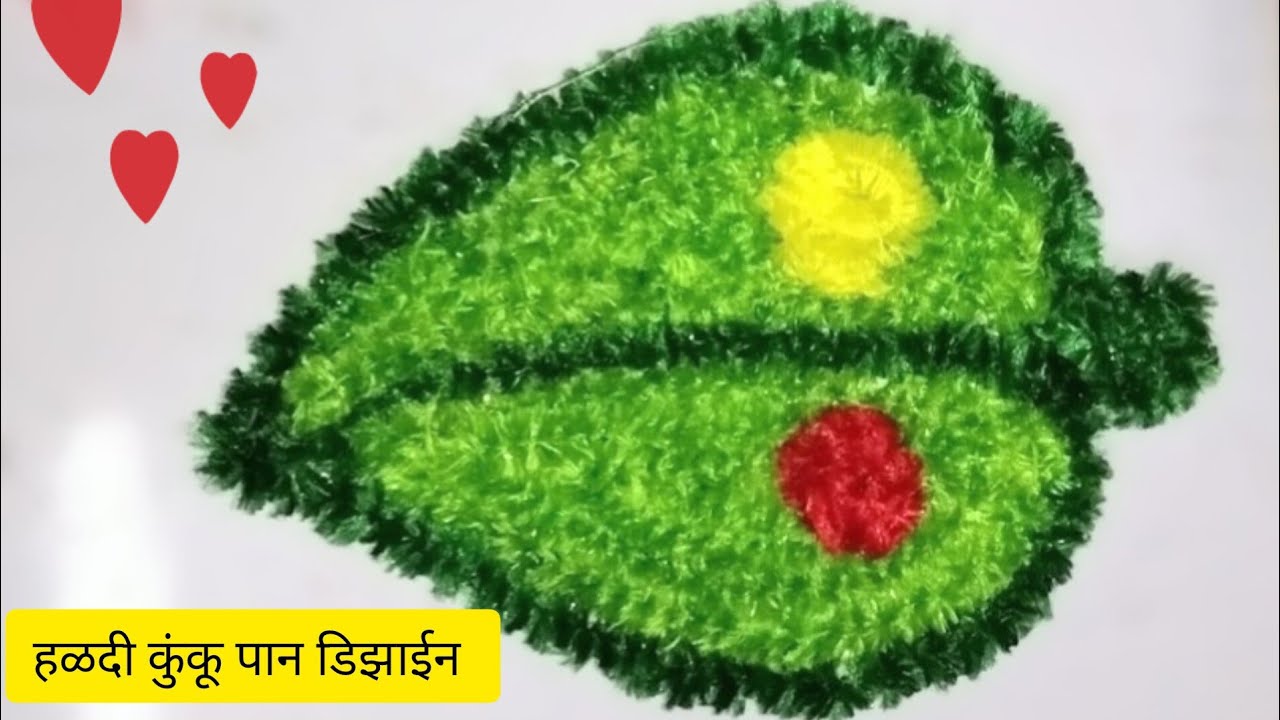  हळदी कुंकू पान 🍃 उलन रांगोळी डिझाईन#daily shorts video