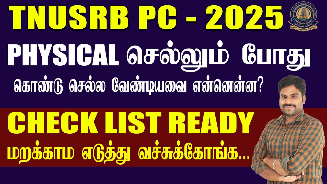 TNUSRB PC-2025 || PHYSICAL செல்லும் போது  || கொண்டு செல்ல வேண்டியவை என்னென்ன?  CHECK LIST Ready...