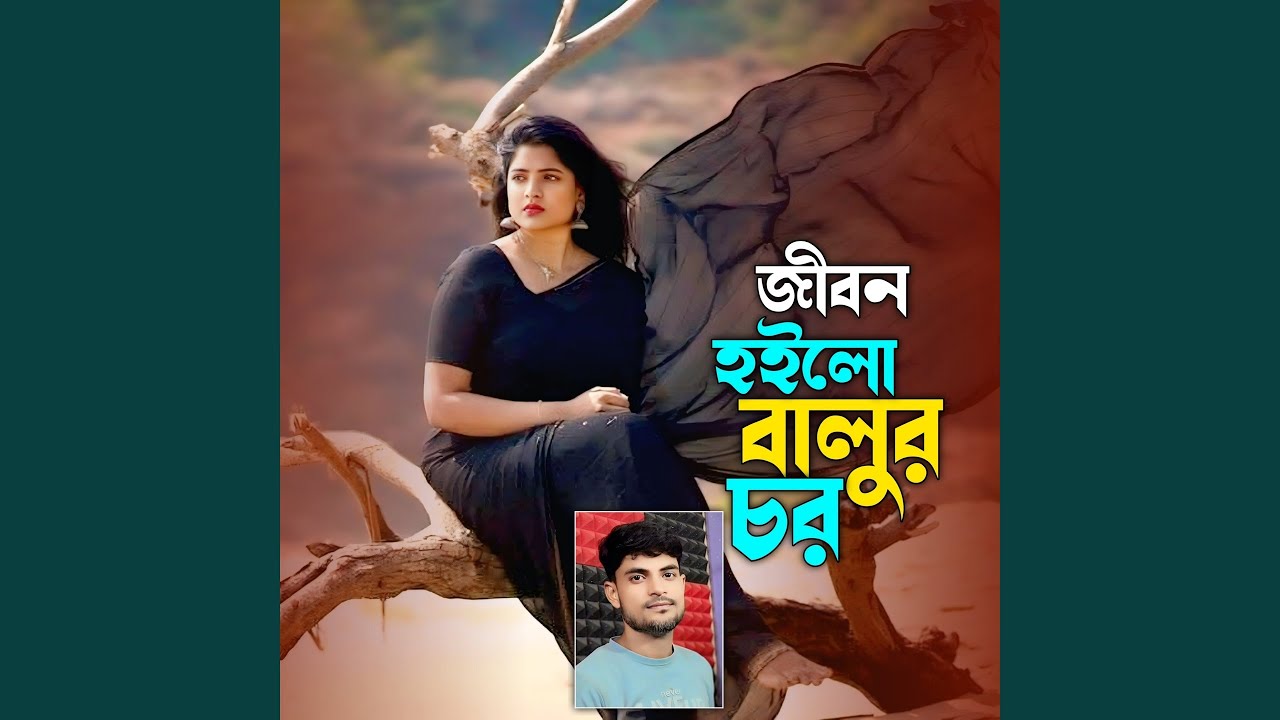 Jibon Hoilo Balur Chor