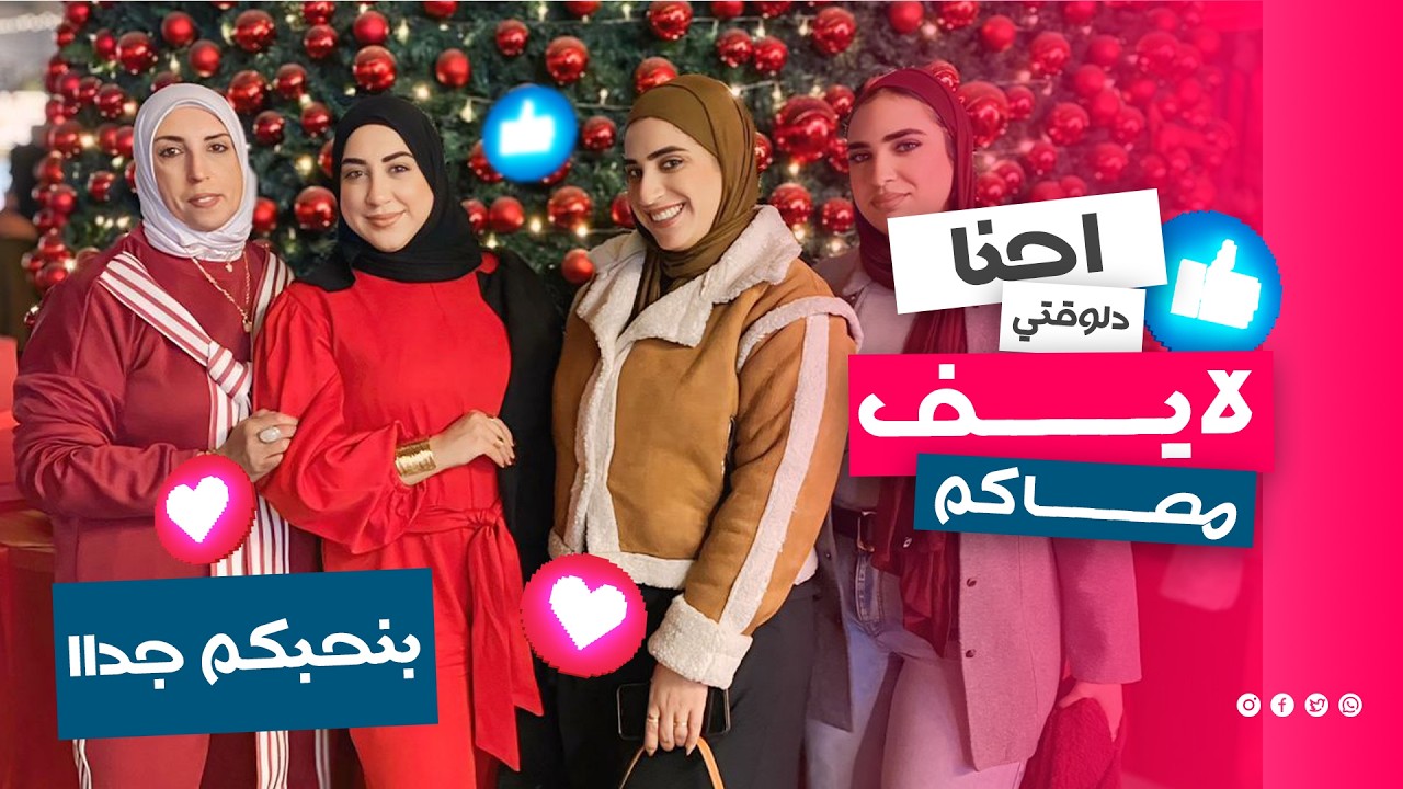 لايف للحبايب ❤️❤️ #بث_مباشر #اكسبلور