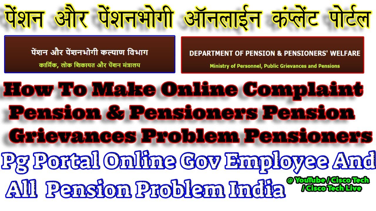 पेंशन कंप्लेंट ऑनलाइन How To Make Online Complaint Pension & Pensioners Pension Grievances Problem P