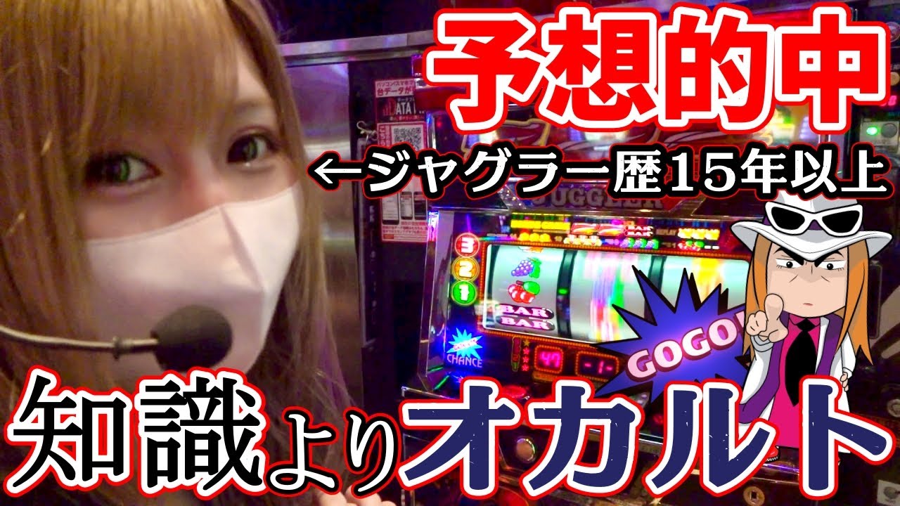 【ジャグラー】オカルトとあるあるを駆使して勝ちに行きます【#たろジャグ 278】