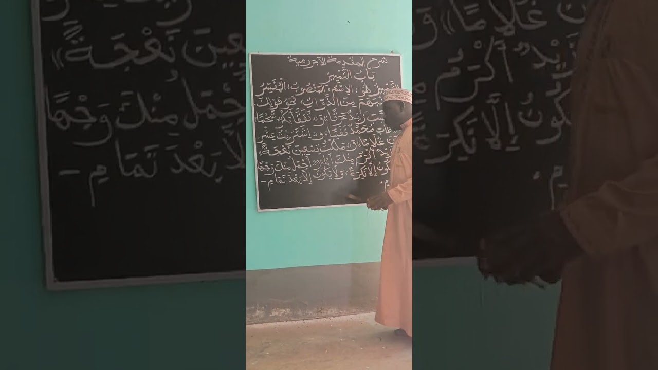 شرح المقدمة الآجرومية 