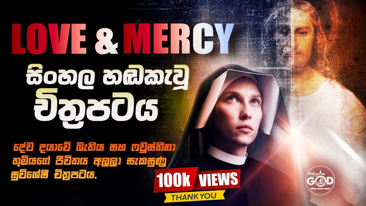 Love and Mercy - සිංහල හඬකැවූ චිත්‍රපටය