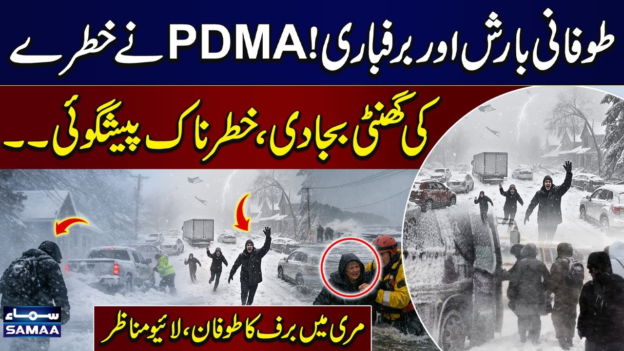 Snowstorm Hits Murree | PDMA Issues High-Risk Warning | SAMAA TV