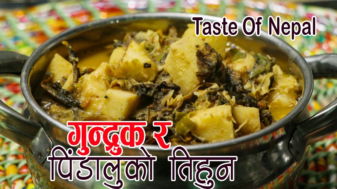 गुन्द्रुक र पिडालुको तिहुन । gundruk ra pidalu ko tihun | gundruk ko jhol recipe | sajilo kitchen